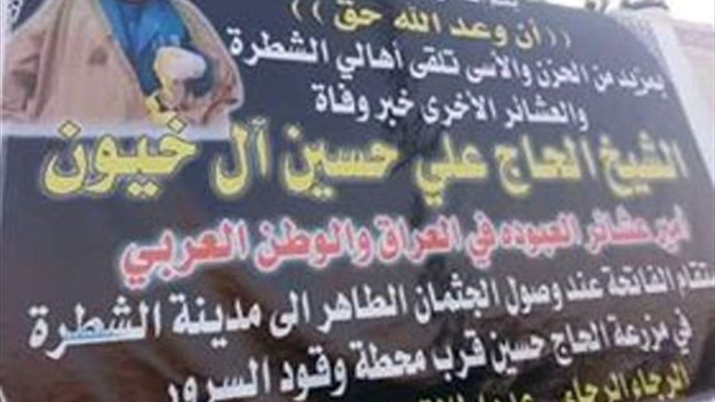 نائبة تعلن وفاة أمير عشائر العبودة في العراق والوطن العربي