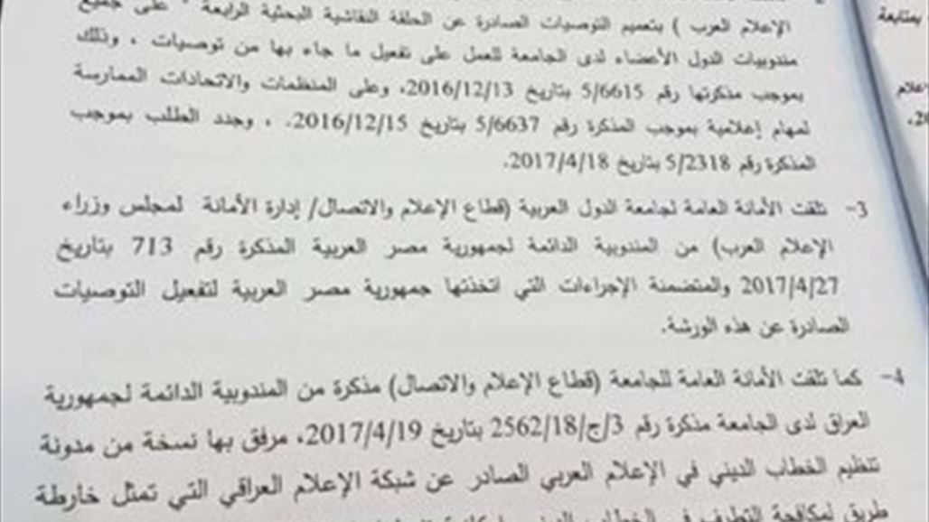 الجامعة العربية تقرّ مدونة تنظيم الخطاب الديني في الاعلام التي اطلقها ابو الهيل