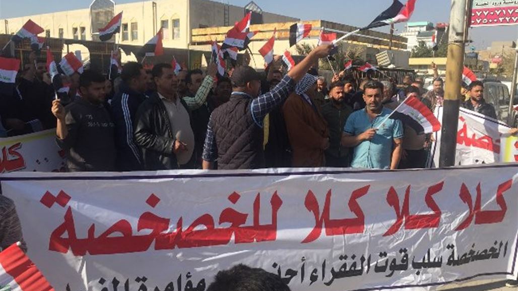 العشرات من اهالي بغداد الجديدة يتظاهرون احتجاجا على خصخصة الكهرباء