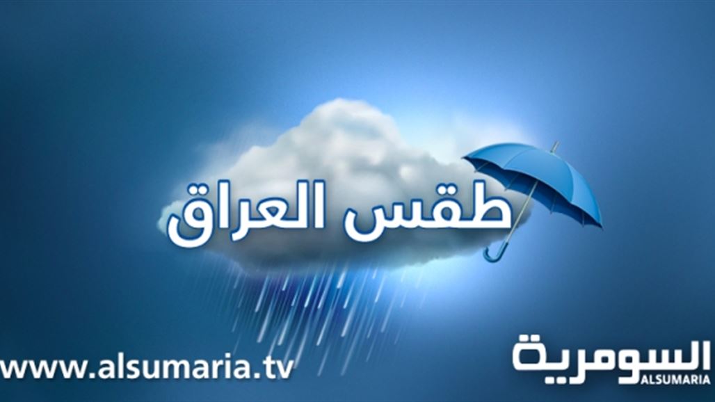 الانواء الجوية تصدر التقرير الخاص بحالة الطقس لايام زيارة الامام الكاظم