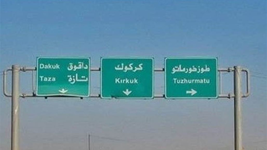 إعادة فتح طريق كركوك- بغداد أمام سير المركبات