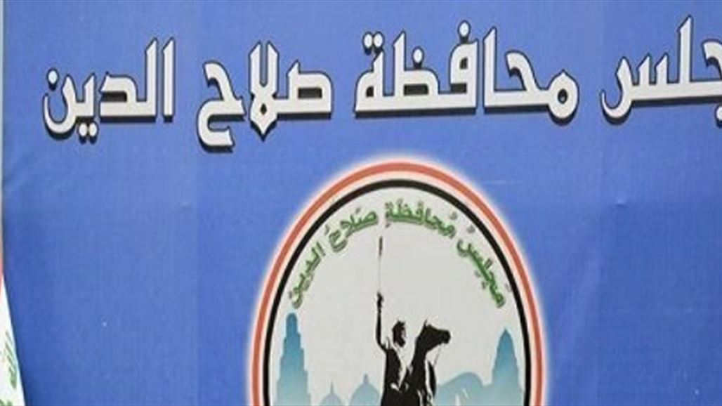 مجلس صلاح الدين يعفي مدير ومعاون حسابات تربية المحافظة