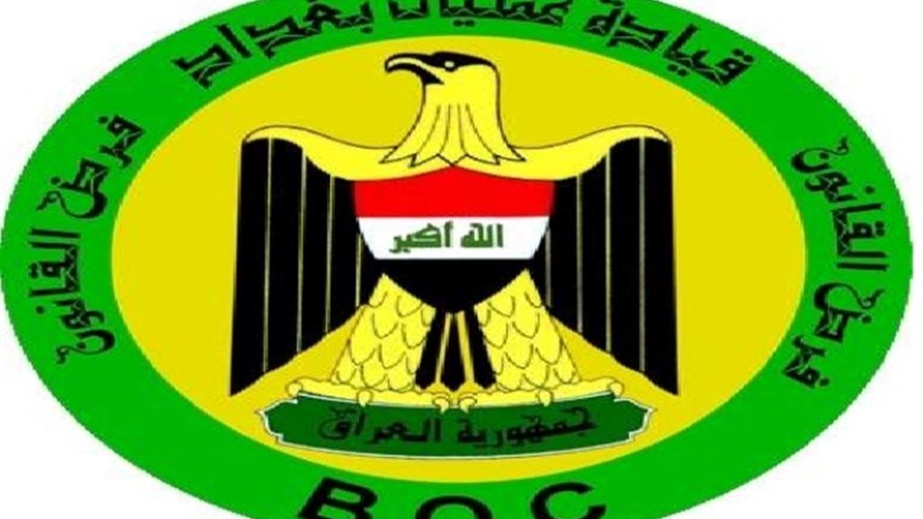 عمليات بغداد: العثور على مخلفات حربية واعتقال مطلوبين وفق مواد قانونية مختلفة