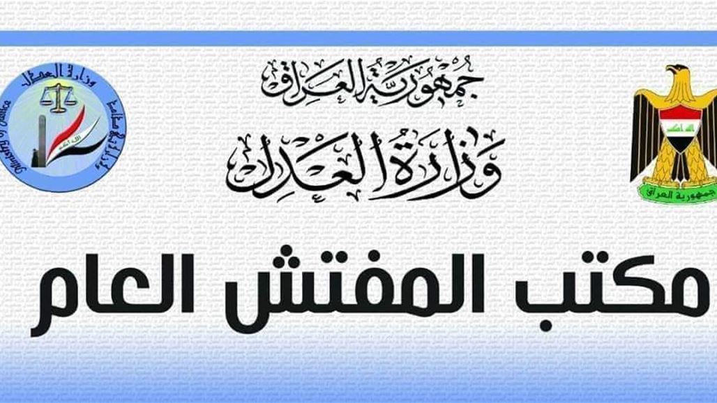 العدل: الحبس لموظف تسبب ببيع عقارات خلافاً لقرار حجز أموال أزلام النظام السابق