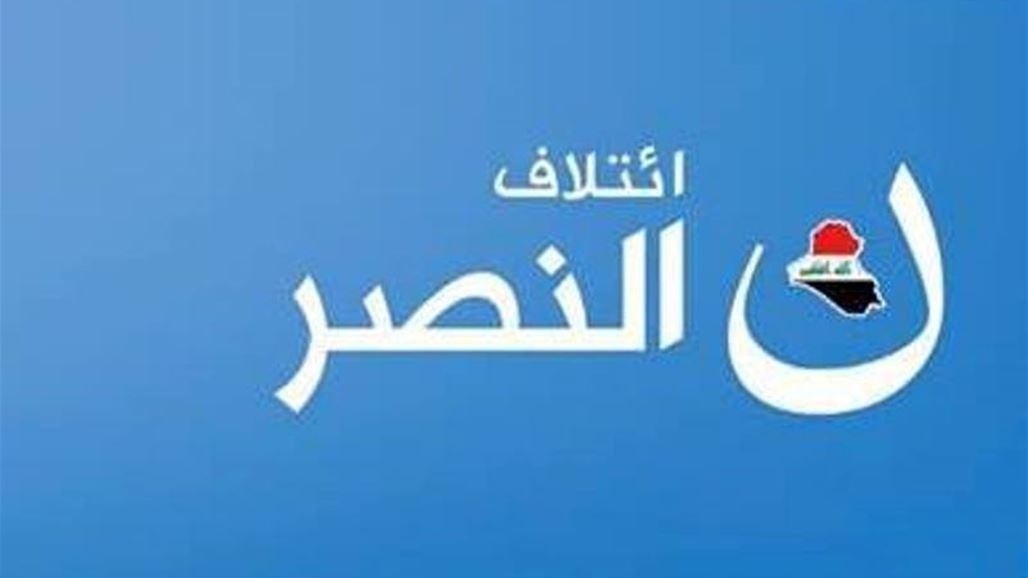 النصر: سياساتنا لم تكن يوما بالضد من الشعب الكردي