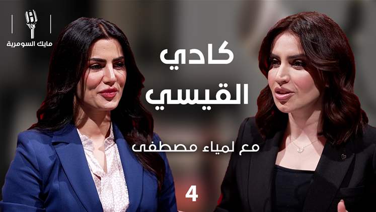 Alsumaria Episodes