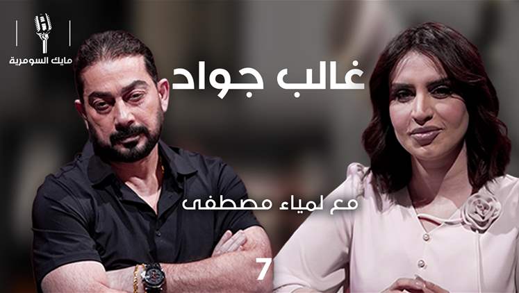 Alsumaria Episodes