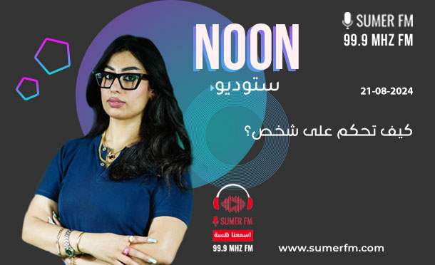 استديو Noon