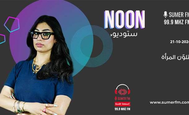 استديو Noon