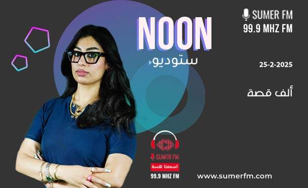 استديو Noon