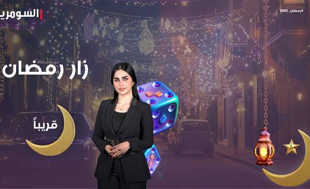 زار رمضان