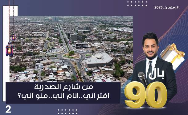 بال 90