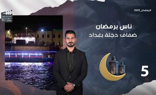 ناس برمضان 