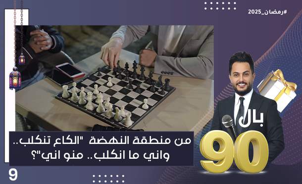 بال 90