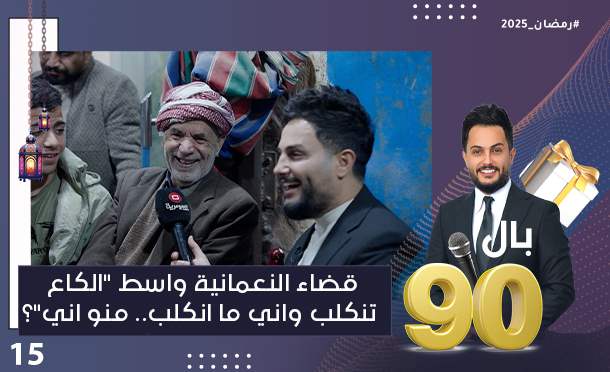 بال 90