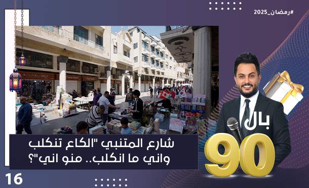 بال 90