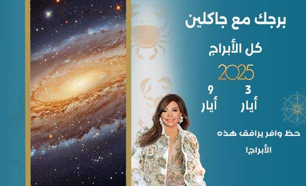 اسرار الفلك