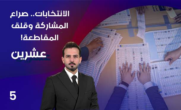 عشرين