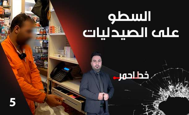 خط أحمر