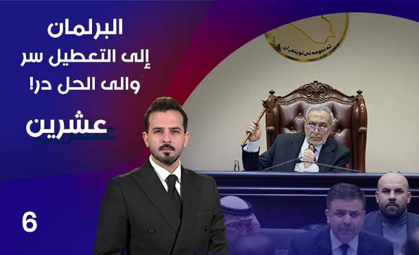 عشرين