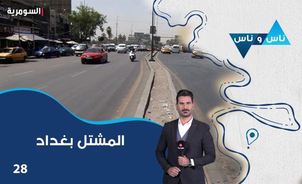 ناس وناس