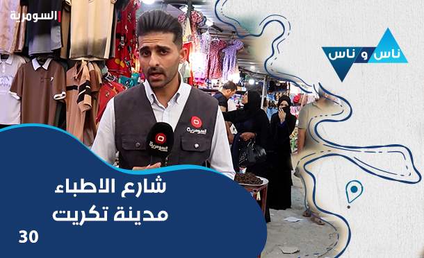 ناس وناس