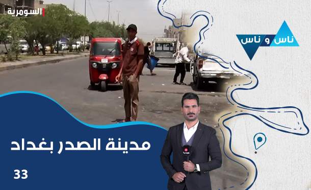 ناس وناس