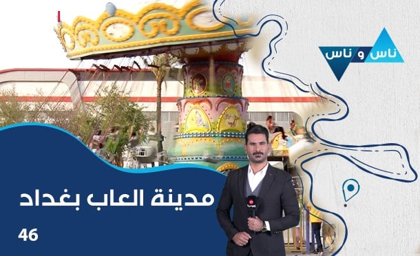 ناس وناس