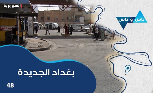 ناس وناس