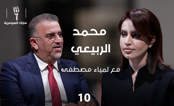 مايك السومرية 