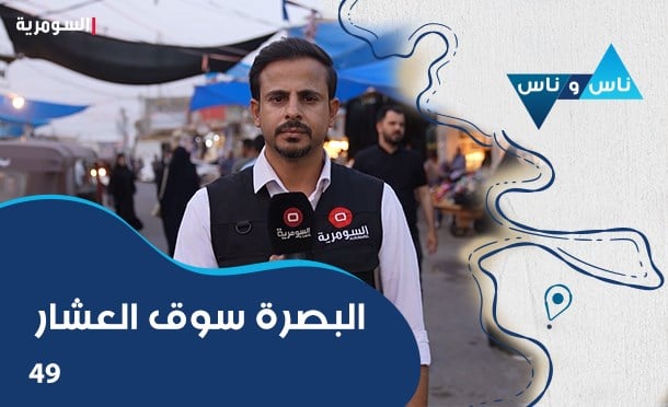 ناس وناس